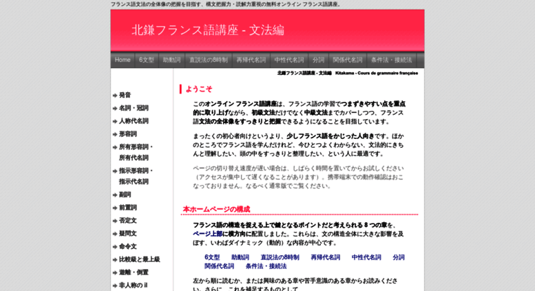 Access Class Kitakama France Com 北鎌フランス語講座 文法編