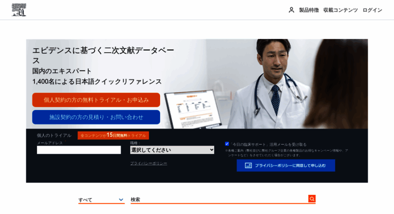 Access Clinicalsup Jp 今日の臨床サポート 1 400名の専門医による経験と根拠に基づく豊富な診療情報を収載