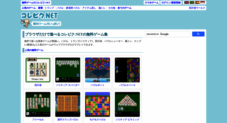 無料ゲームコレピク