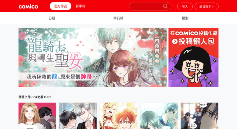 Access Comico Tw Comico 全彩長條漫畫