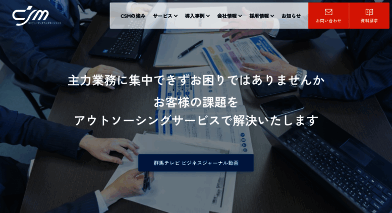 Access Csm It Co Jp 株式会社シーエスエム Btobマーケティング支援