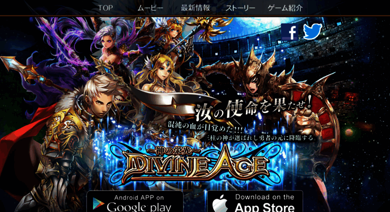 Access Da Koramgame Co Jp Divine Age 神の栄光 公式サイト