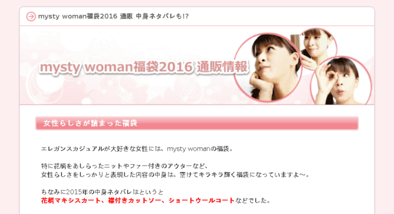 無料ダウンロードmysty Woman 福袋 人気のファッショントレンド