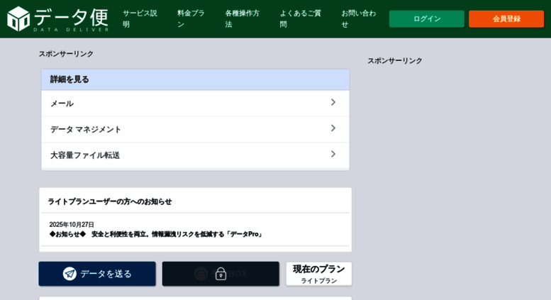 大容量の動画ファイルも無料で送信できる 国内データ便 動画制作会社シネマドライブ