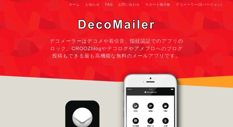 Access Dcimg Awalker Jp Decomailer4 Iphoneでデコメ送信ができるデコメーラー