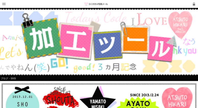 Access Deco Canp Net らくがき 写真メール