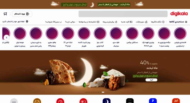 Access digikala.ir. فروشگاه اینترنتی دیجی‌کالا