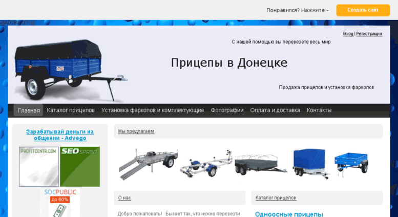 Магазин Прицепов Ру Москва