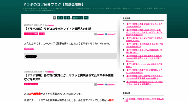 Access Dorapokt Blogo Jp ドラポのコツ紹介ブログ 無課金攻略