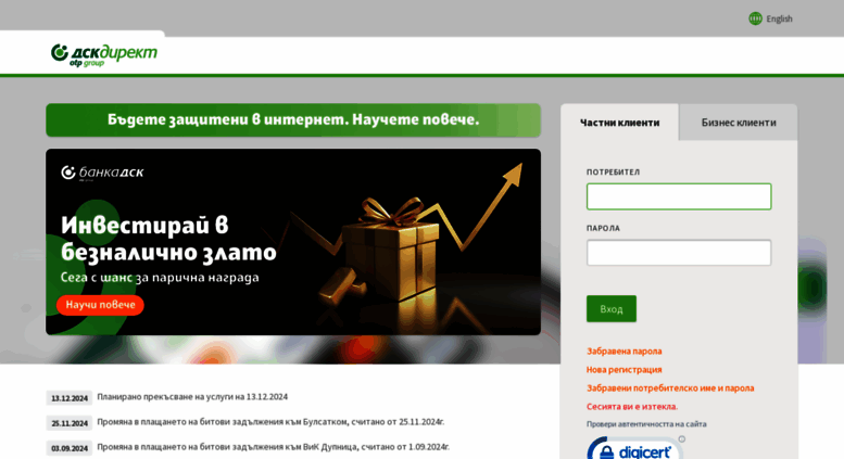 Access dskdirect.bg. Електронно банкиране ДСК Директ от Банка ДСК