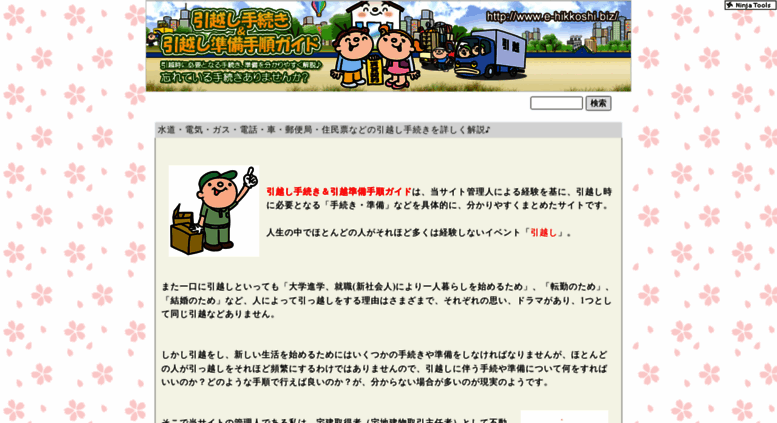 Access E Hikkoshi Biz 引越し 手続き 引越し 準備 手順 ガイド