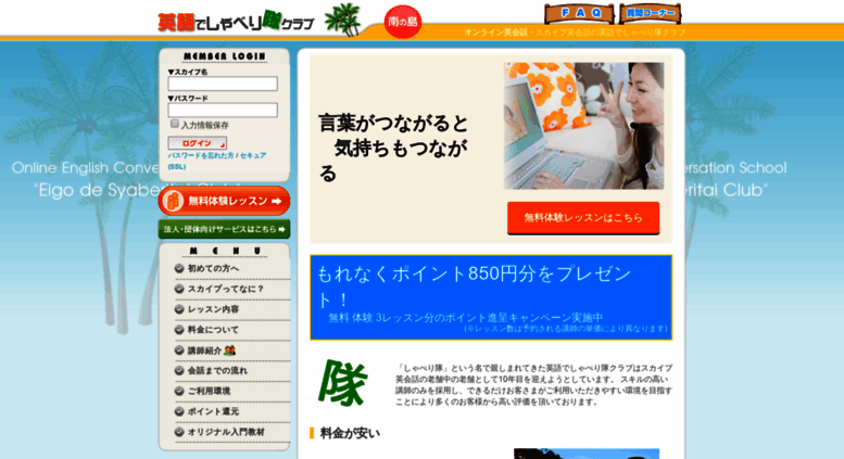 Access E Syaberitai Com オンライン英会話の英語でしゃべり隊クラブ 南の島 スカイプ英会話 Topページ