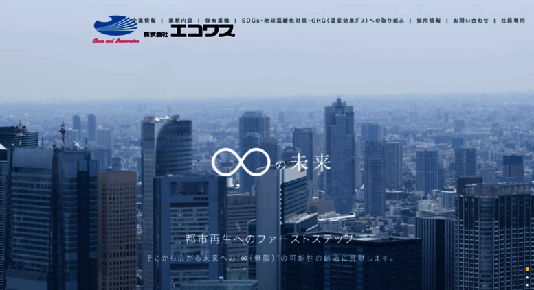 Access Ecowas Co Jp 株式会社エコワス 東京 立川 解体 大規模解体 施工管理 重機オペレーター 大型重機オペレーター