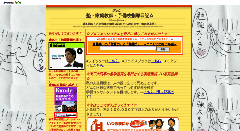 Access Educationalgroup Seesaa Net 塾 家庭教師 予備校指導日記