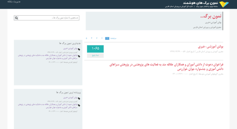 Access eform.farsedu.ir. سامانه نمون برگ هوشمند سازمان آموزش و پرورش فارس