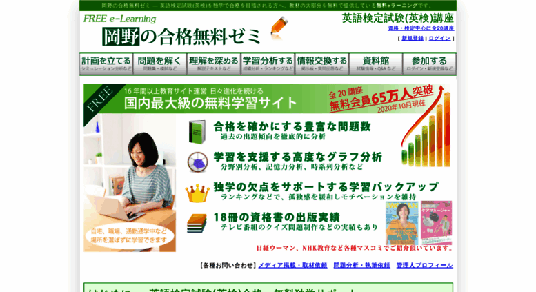 Access Eigokentei Net 無料 英語検定 英検 対策 Web問題集 過去問分析 独学問題集 過去問対策
