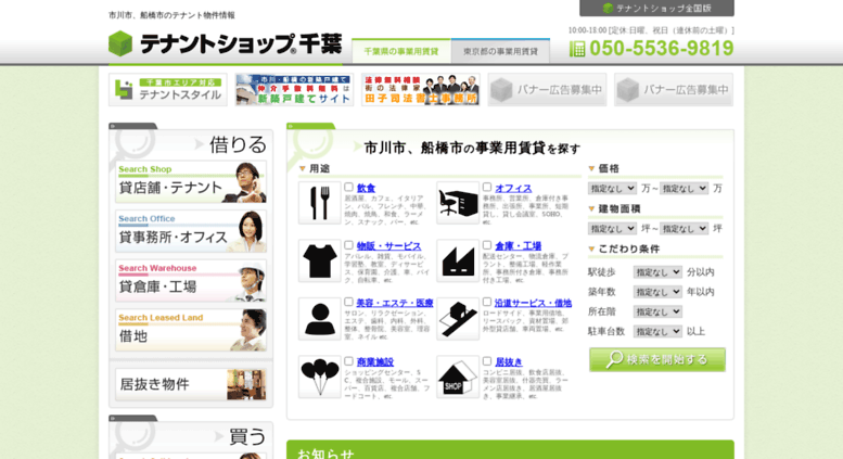 Access Elinks Tenant Shop Com テナントショップ千葉 市川市 船橋市のテナント 賃貸店舗 賃貸事務所の専門サイト