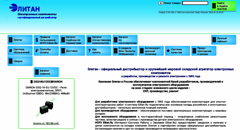 Access elitan.ru. Элитан - официальный дистрибьютор электронных компонентов