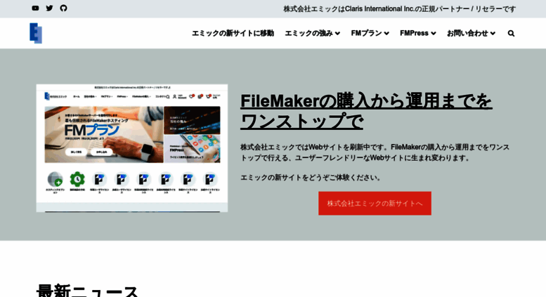 Access Emic Com 株式会社エミック Filemakerの効果的開発運用