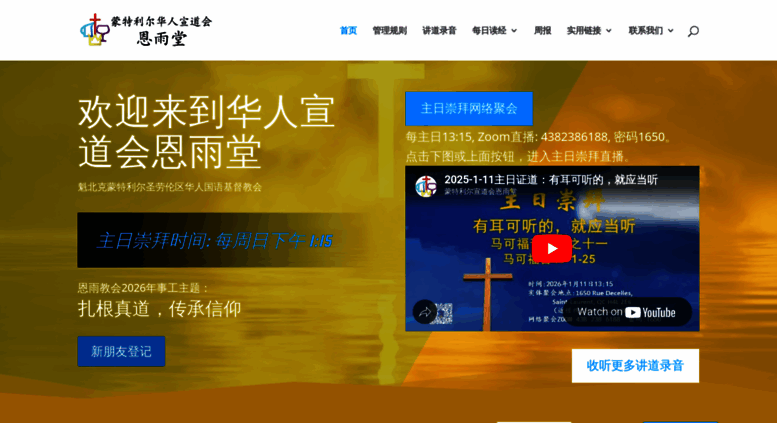 Access Enyualliance Org 蒙特利尔华人国语基督教会 宣道会恩雨堂教会 Saint Laurent 区华人国语基督教会