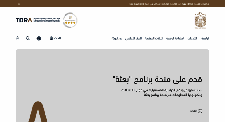 Access eservices.tra.gov.ae.