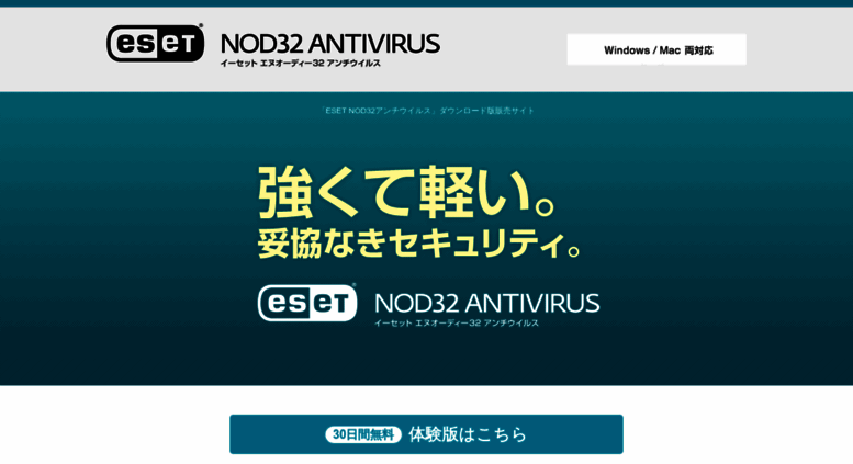 Access Eset Nod32 Antivirus Jp Eset Nod32アンチウイルス Eset Cyber Security 無料体験版 Pc操作がサクサク動くアンチウイルスソフトはnod32