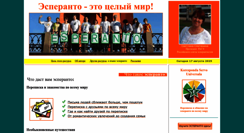 Магазин Эсперанто Челябинск Сайт