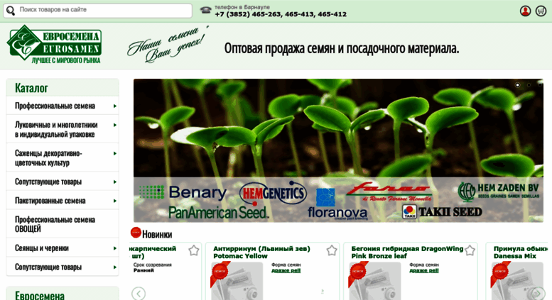 Евросемена Барнаул Официальный Сайт Интернет Магазин Оптом