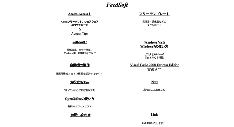 Access feedsoft.net. Access,Excel,WindowsCE,画像検査,画像処理,USB 