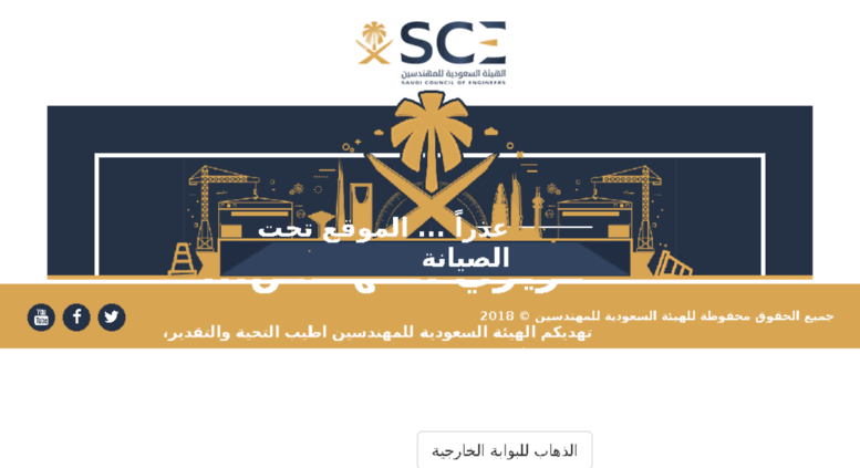 Access Feiic Saudieng Sa الموقع تحت الصيانة