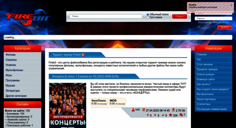 Access Firebit.Org. FireBit - Первый Украинский Открытый Торрент.