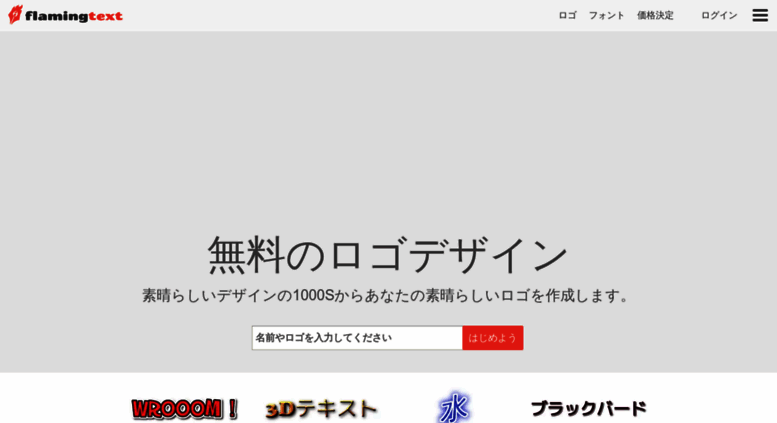 Access Flamingtext Jp ロゴデザインと名前ジェネレータ