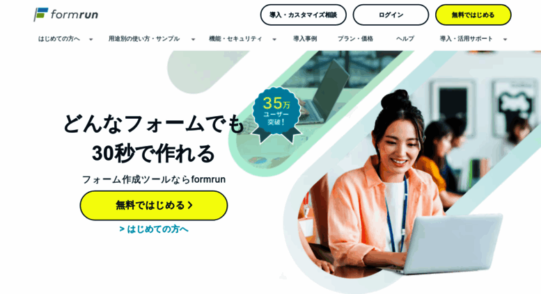 Access Form Run Formrun フォームラン 無料で使えるメールフォームと顧客管理