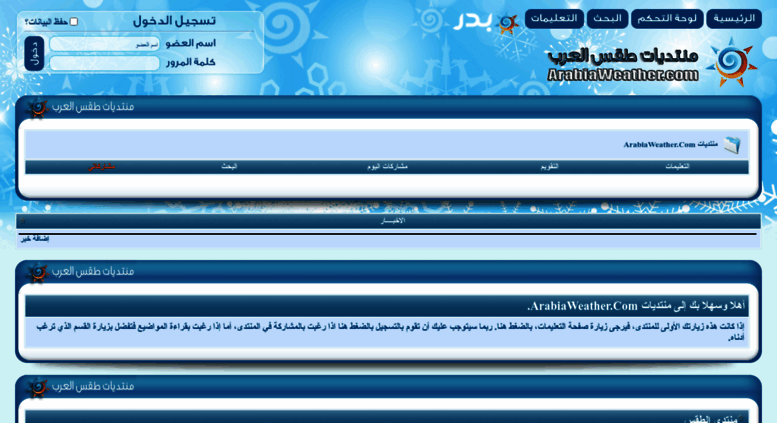 Access Forum Arabiaweather Com Arabiaweather Com Powered - 