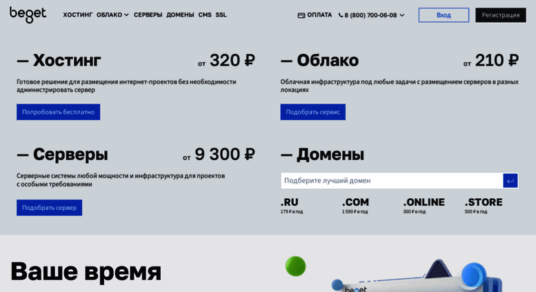 Access Free Beget Ru Order Web Hosting Virtual And Premium Free Beget Ru Screenshot
