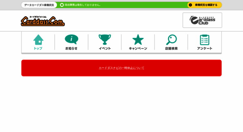 Access Fudanin Com カードダスドットコム 公式サイト Top