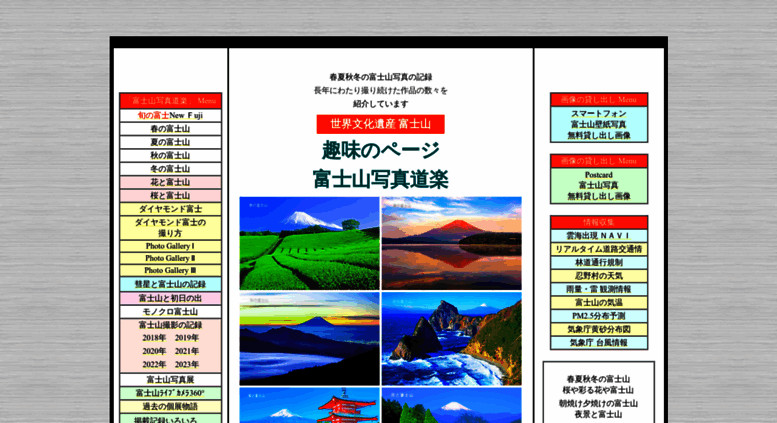 Access Fuji Works Com 富士山写真道楽 富士山写真 富士山の春夏秋冬 富士山写真家 熊澤孝昭