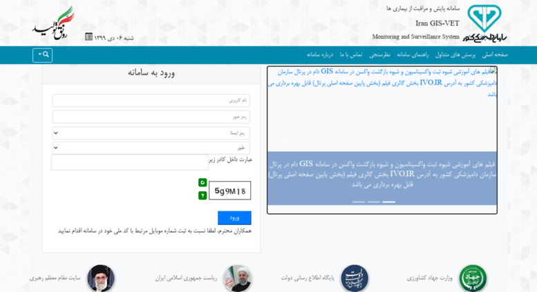 Access gis.ivo.ir. سامانه پایش و مراقبت بیماری های دامی