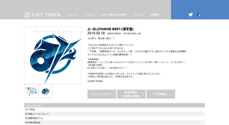 Access Glutan Jp み Glutamine Best Exit Tunes 通常盤