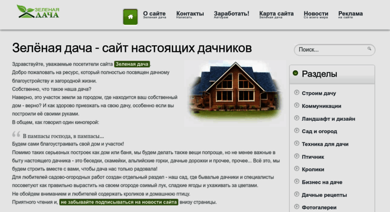 Зеленая Дача Интернет Магазин