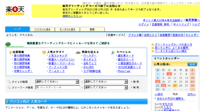Access Greeting Rakuten Co Jp 日本最大級のグリーティングカードサービス 楽天グリーティング