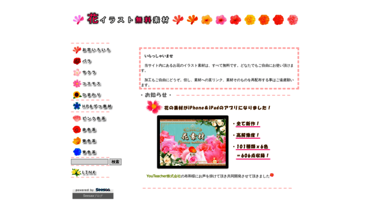 Access Hanafree Seesaa Net 花イラスト無料素材