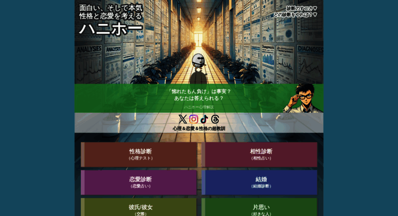 Access Hanihoh Com ハニホー よく当たる無料の恋愛占い 相性占い 性格診断