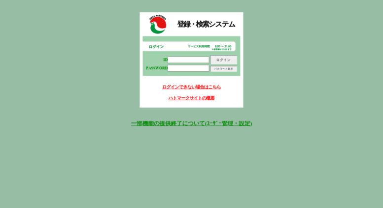 Access Hatomarksite Athome Jp ハトマークサイト 会員ログイン