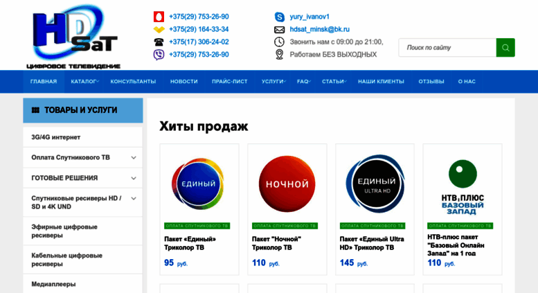 Интернет Магазин Спутник Липецк
