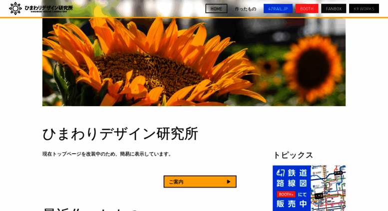 Access Himawari Design Com ひまわりデザイン研究所