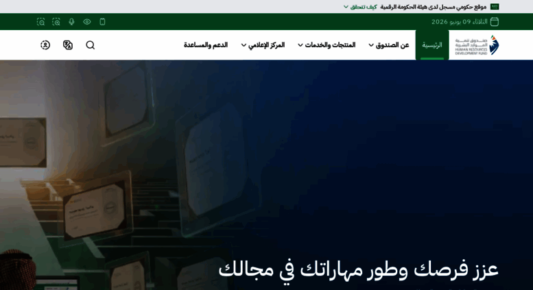 Access Hrdf Org Sa صندوق تنمية الموارد البشرية هدف