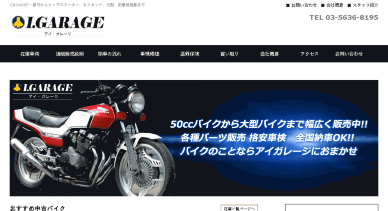 Access I Garage Biz アイガレージ Cbx400f 原付からビッグスクーター ネイキッド 大型 旧車絶版車まで