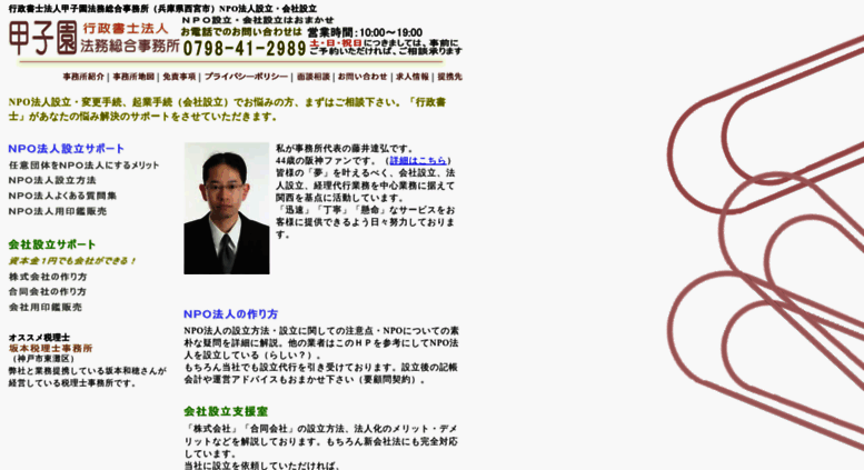 Access Ii Support Jp 行政書士法人甲子園法務総合事務所 兵庫県西宮市 Npo法人設立 会社設立 介護事業者指定申請