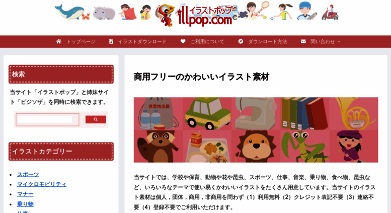 Access Illpop Com 季節 学校 動物 スポーツなどのかわいいイラストが全て無料で商用フリー イラストポップ